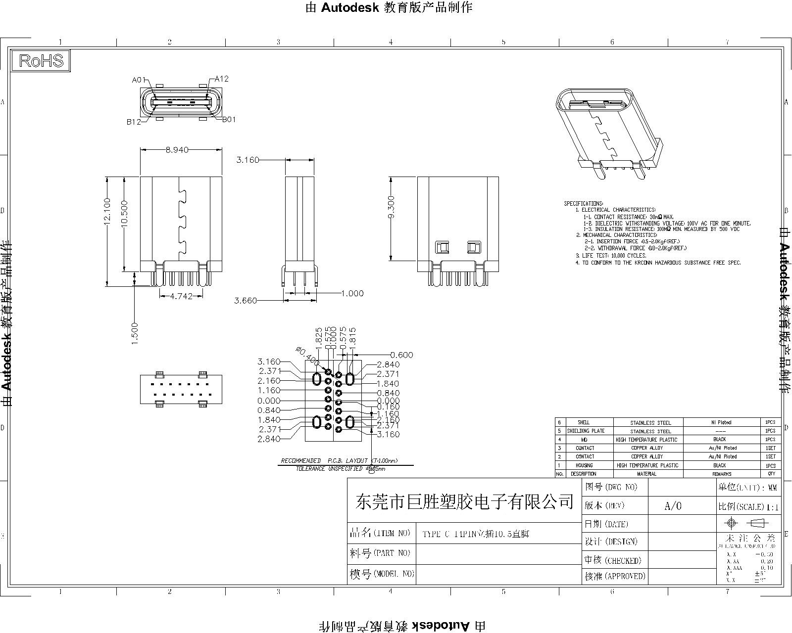 TYPE-C 14P 立插10.5(直腳）-Model-Model-1.jpg