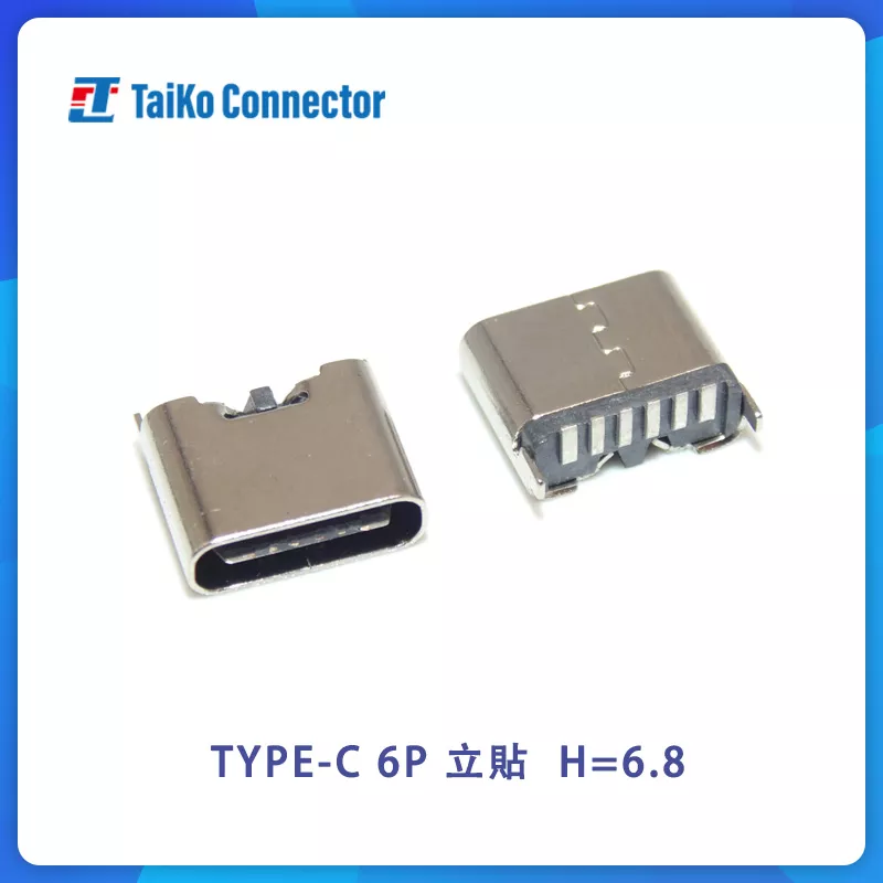 TYPE-C 6P立貼H=6.8