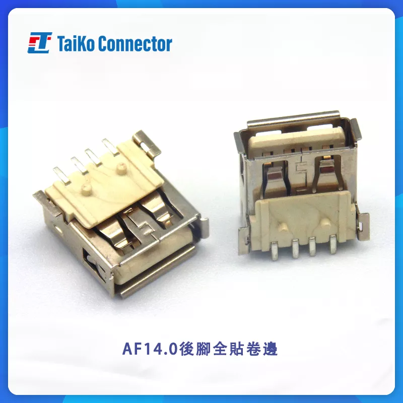 AF14.0後腳全貼卷邊