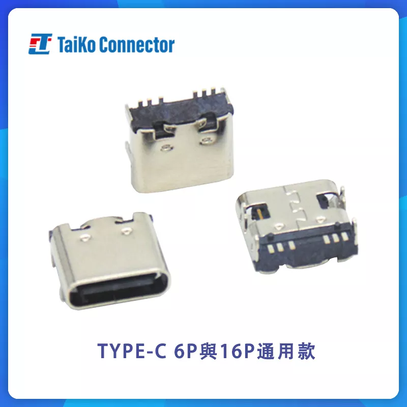 TYPE-C 6P and 16P general models