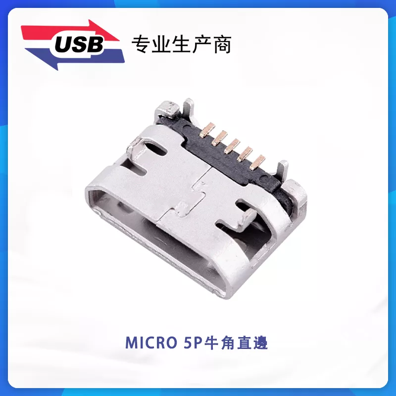 MICRO 5 P牛角直辺